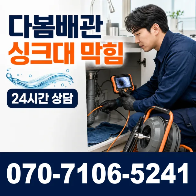 죽산면 장능리 배관막힘 상담 이미지 1