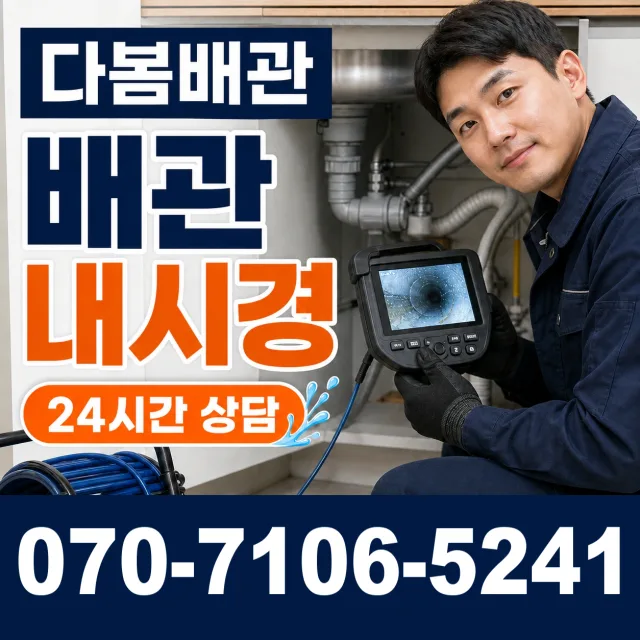 죽산면 장능리 배관막힘 상담 이미지 3