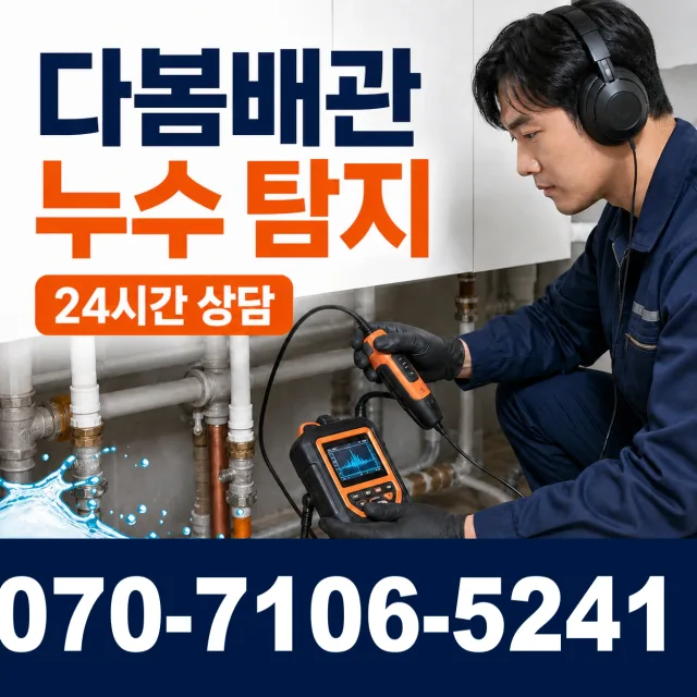 죽산면 장능리 배관막힘 상담 이미지 5