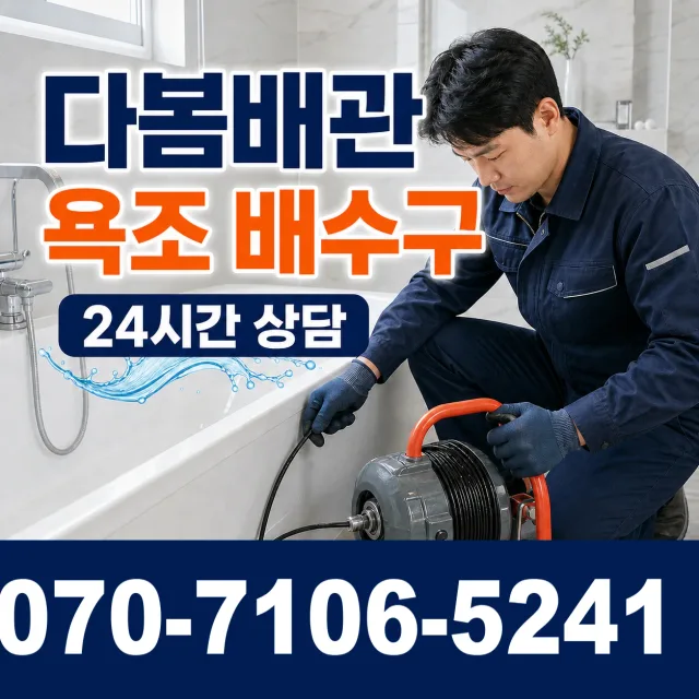 죽산면 장능리 배관막힘 상담 이미지 6
