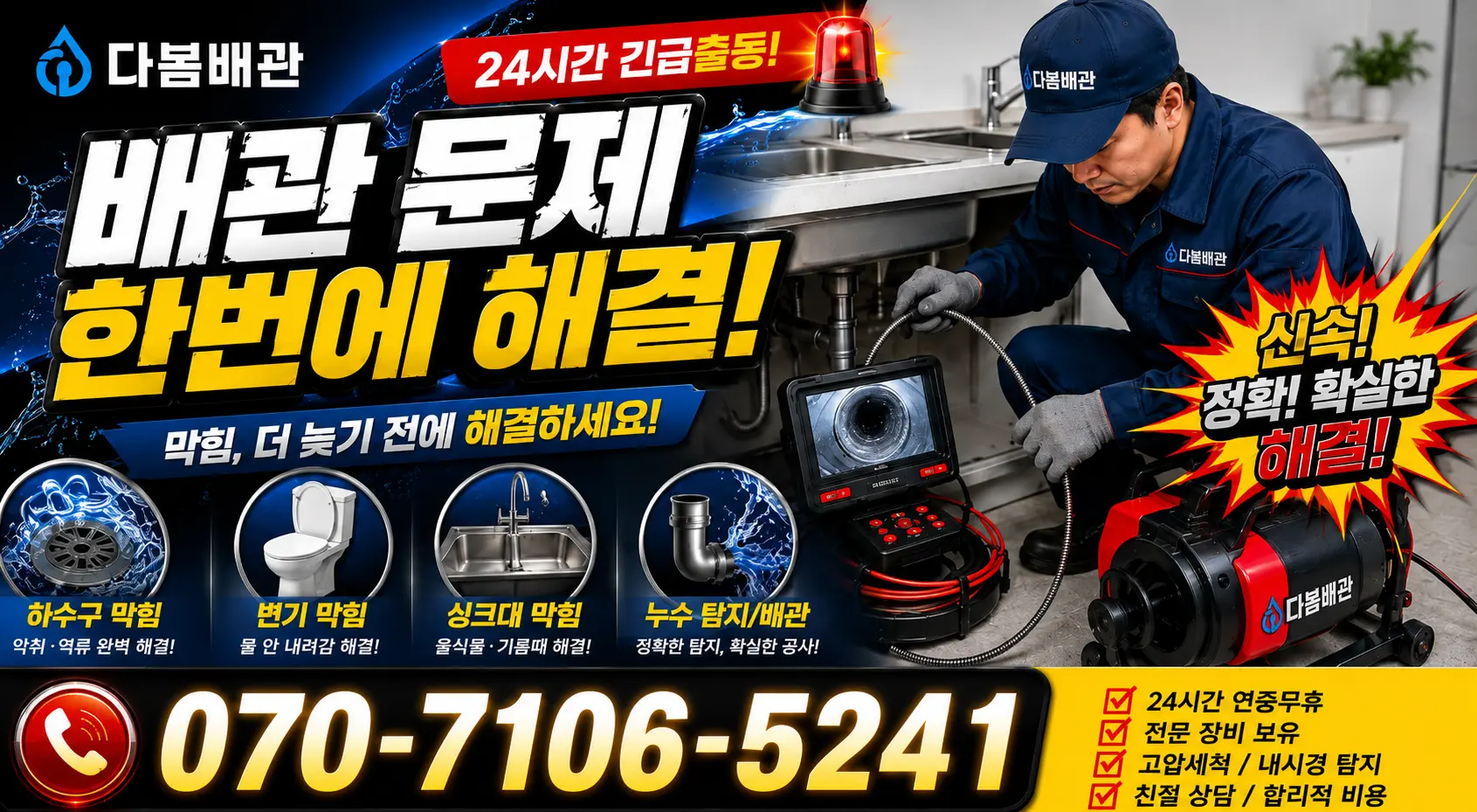 죽산면 장능리 배관막힘 24시간 긴급출동 상담 안내